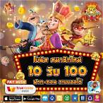 โปร สล็อตฝาก10รับ100ล่าสุด